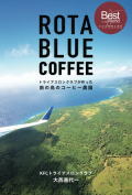 Rota Blue Coffee アマゾン書籍(ペーパーバック)